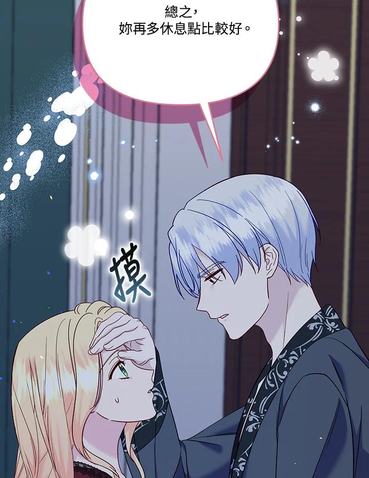 《解救好战丈夫的女儿》第70话 第22页