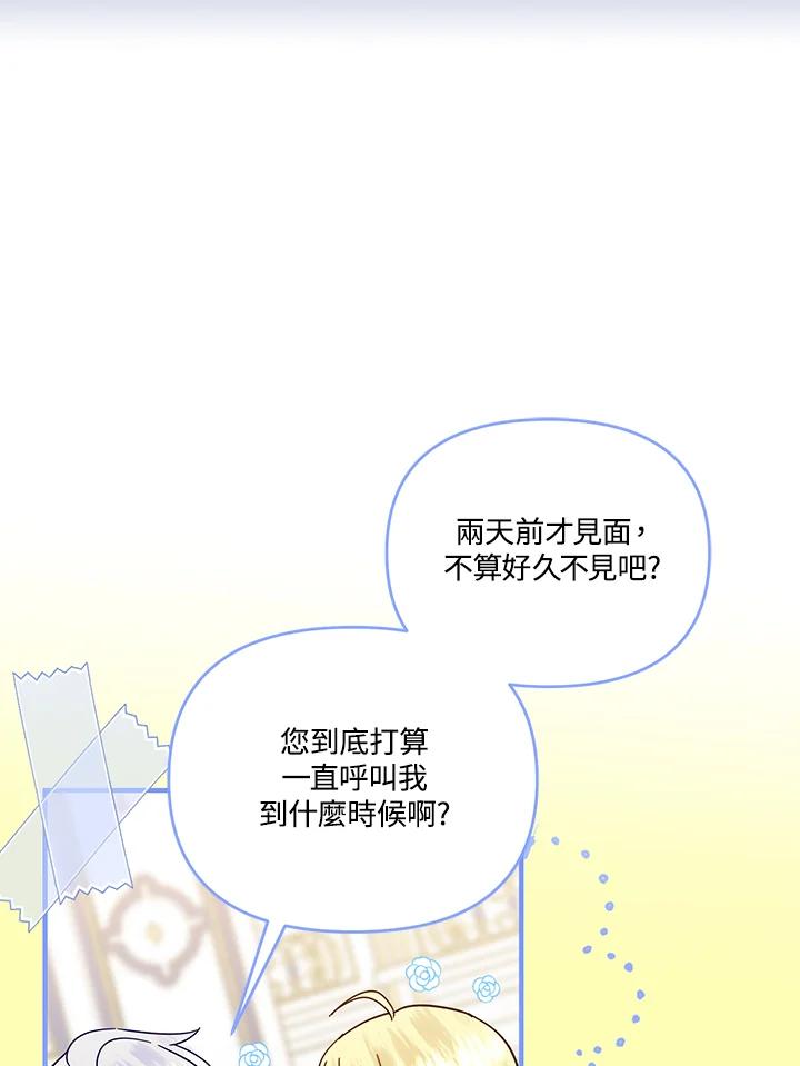 《解救好战丈夫的女儿》第70话 第111页