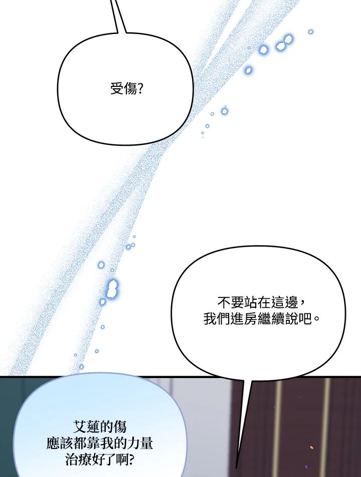 《解救好战丈夫的女儿》第70话 第31页