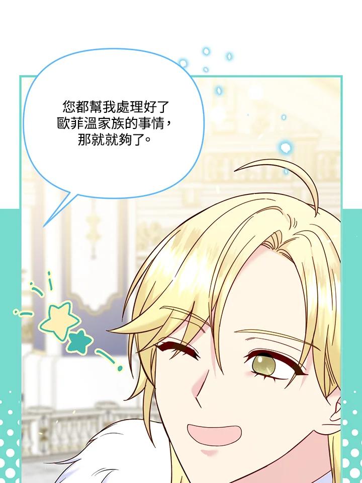 《解救好战丈夫的女儿》第70话 第115页