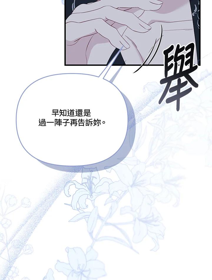 《解救好战丈夫的女儿》第70话 第64页