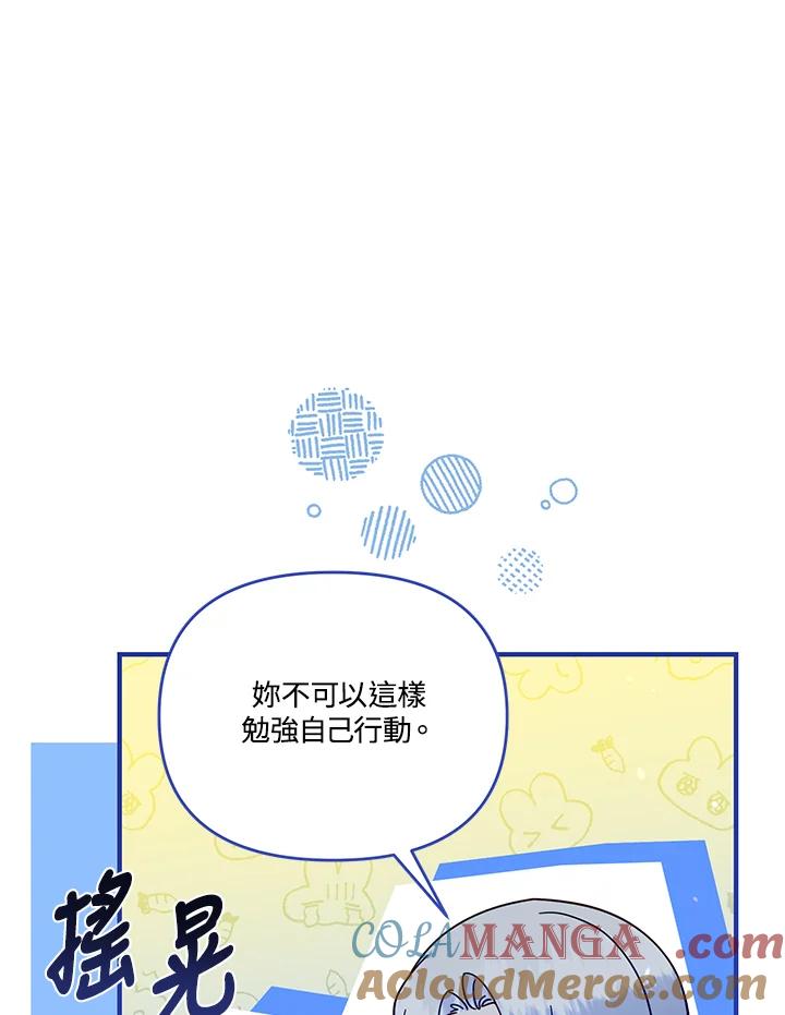 《解救好战丈夫的女儿》第70话 第17页