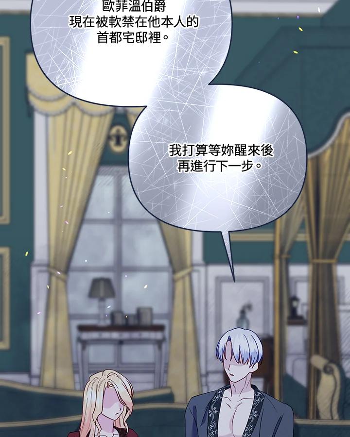 《解救好战丈夫的女儿》第70话 第47页