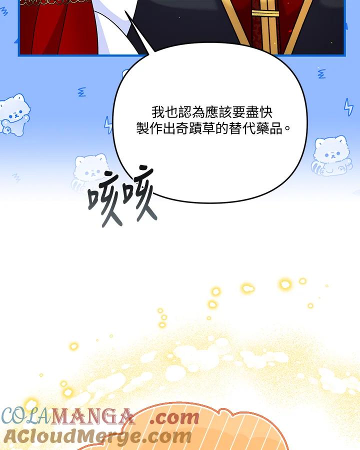 《解救好战丈夫的女儿》第70话 第121页
