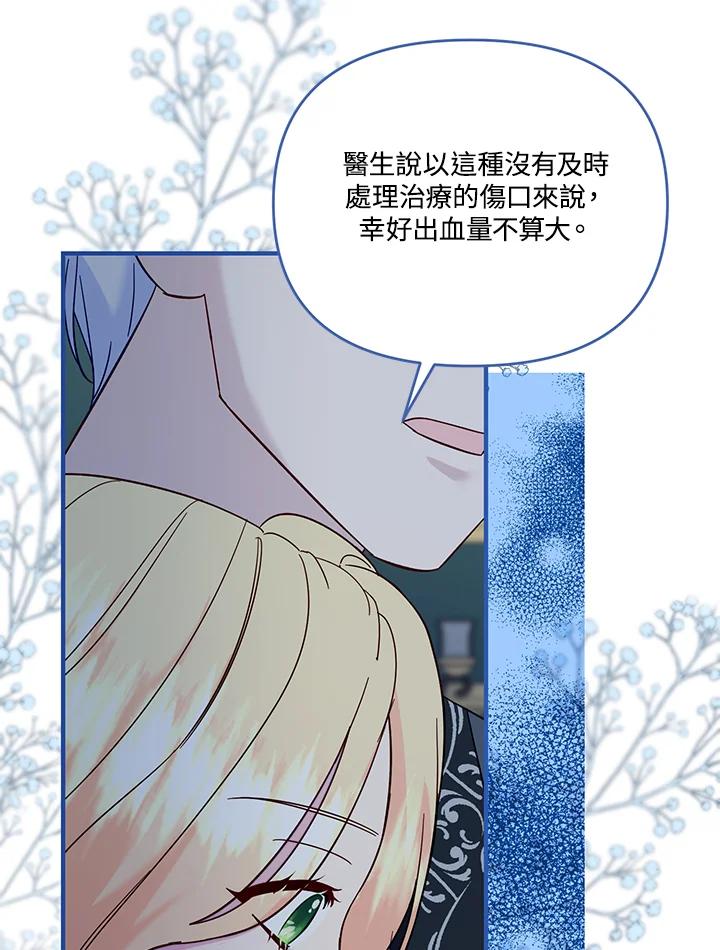 《解救好战丈夫的女儿》第70话 第34页
