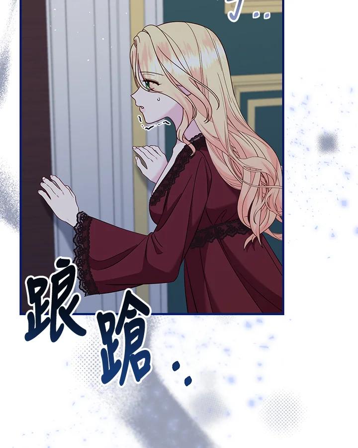 《解救好战丈夫的女儿》第70话 第11页
