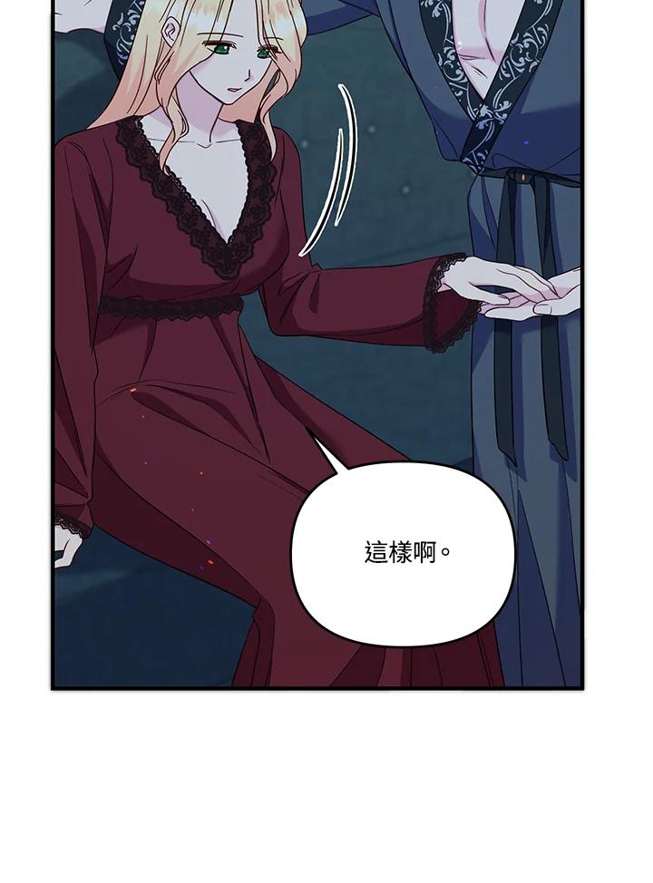 《解救好战丈夫的女儿》第70话 第39页