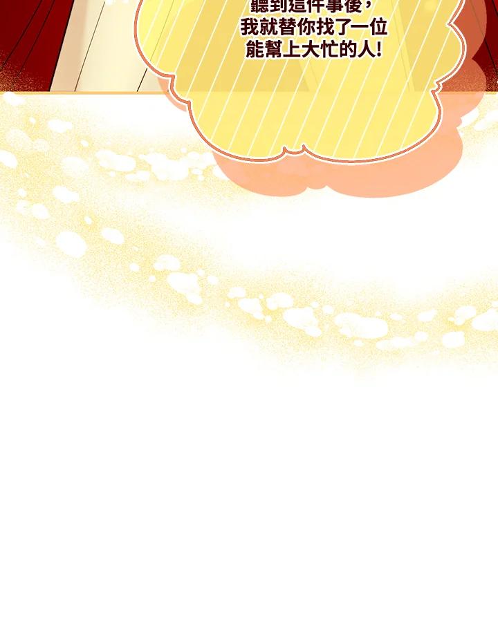 《解救好战丈夫的女儿》第70话 第124页