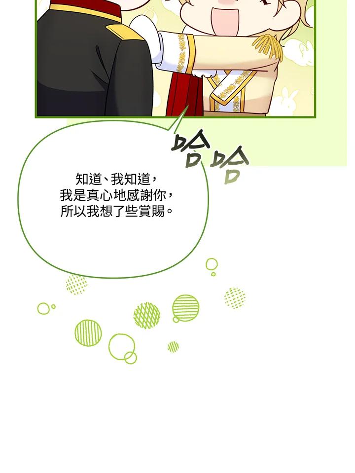 《解救好战丈夫的女儿》第70话 第114页