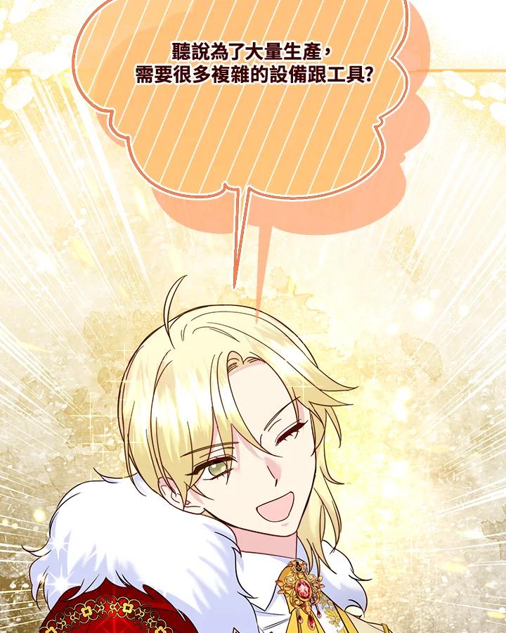 《解救好战丈夫的女儿》第70话 第122页