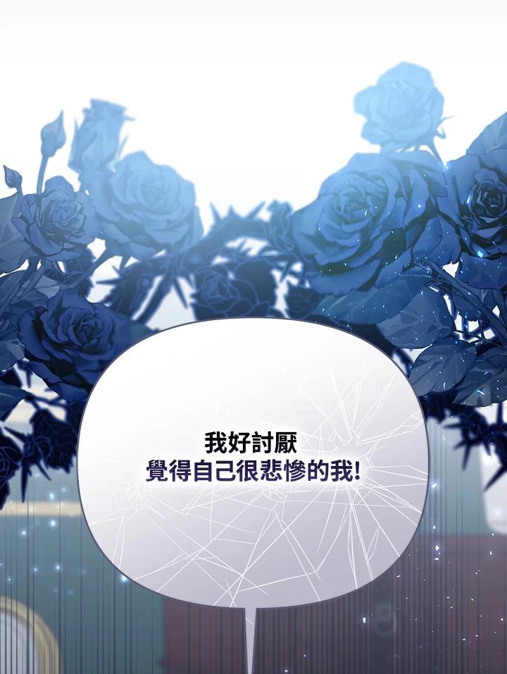 《解救好战丈夫的女儿》第70话 第76页