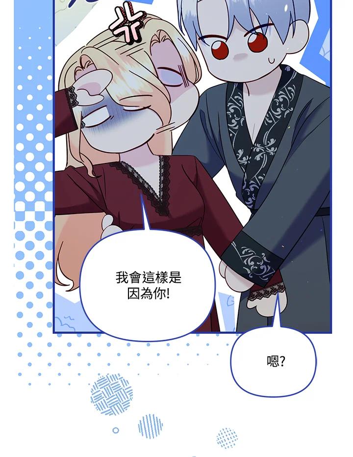 《解救好战丈夫的女儿》第70话 第18页