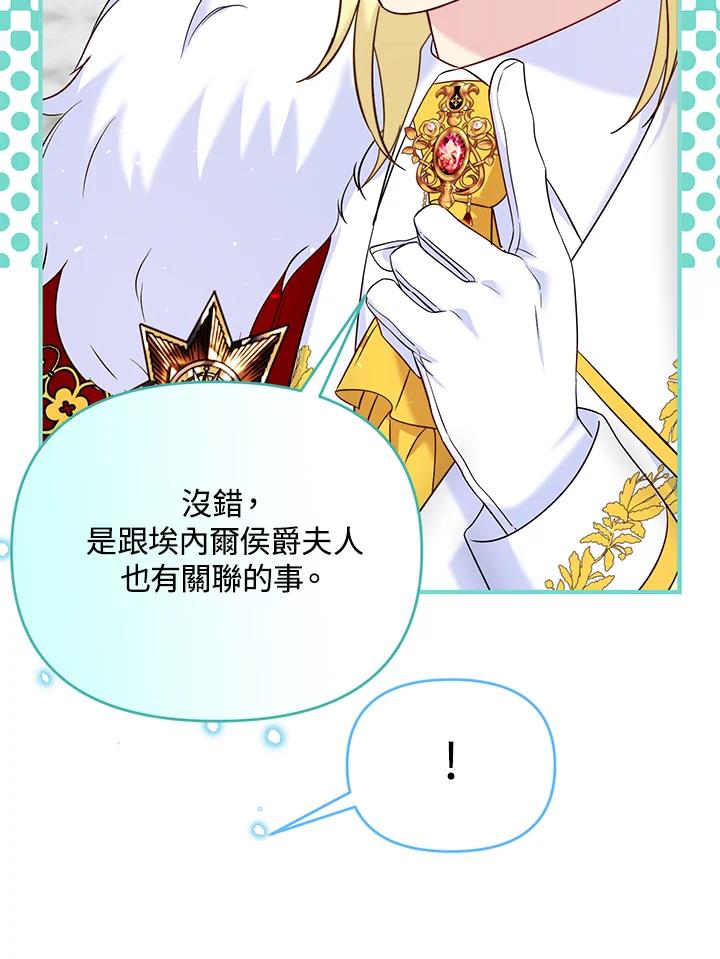 《解救好战丈夫的女儿》第70话 第116页