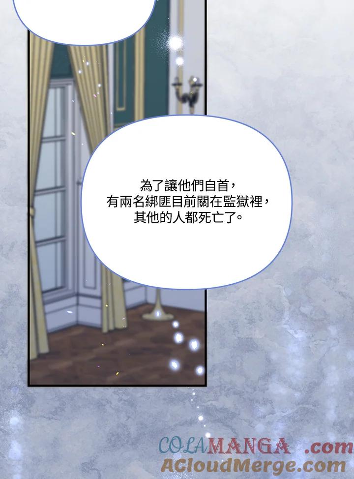 《解救好战丈夫的女儿》第70话 第41页