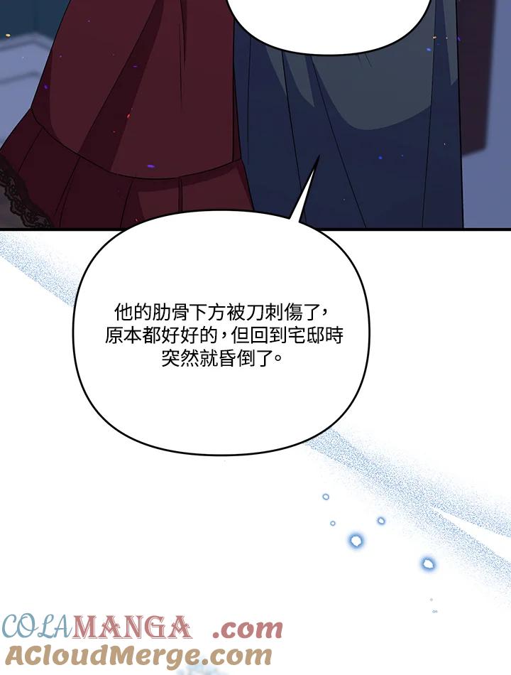 《解救好战丈夫的女儿》第70话 第33页