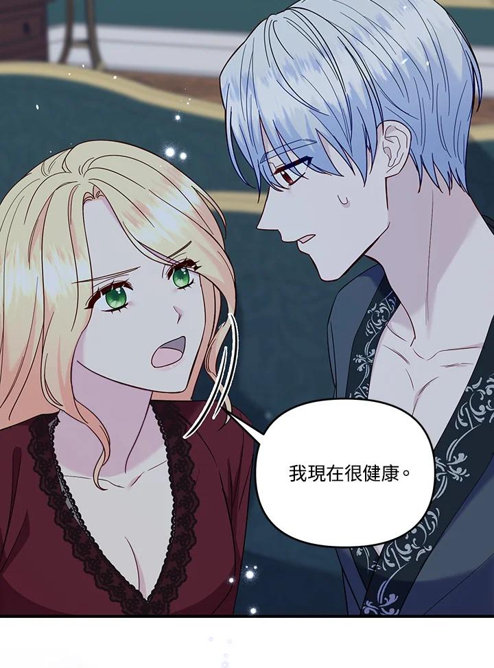 《解救好战丈夫的女儿》第70话 第43页