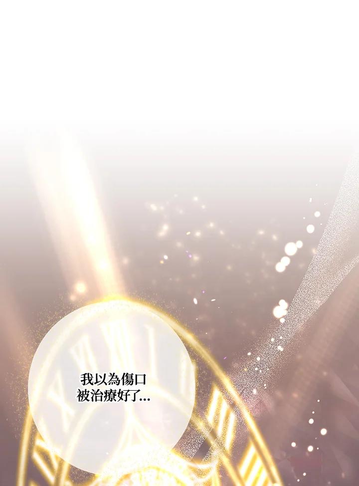 《解救好战丈夫的女儿》第70话 第36页