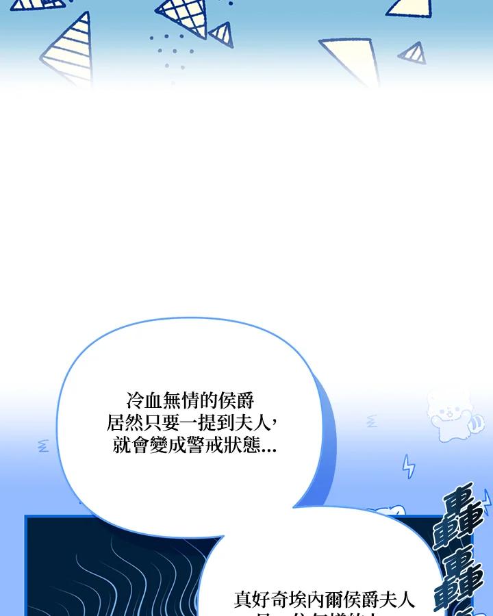 《解救好战丈夫的女儿》第70话 第119页