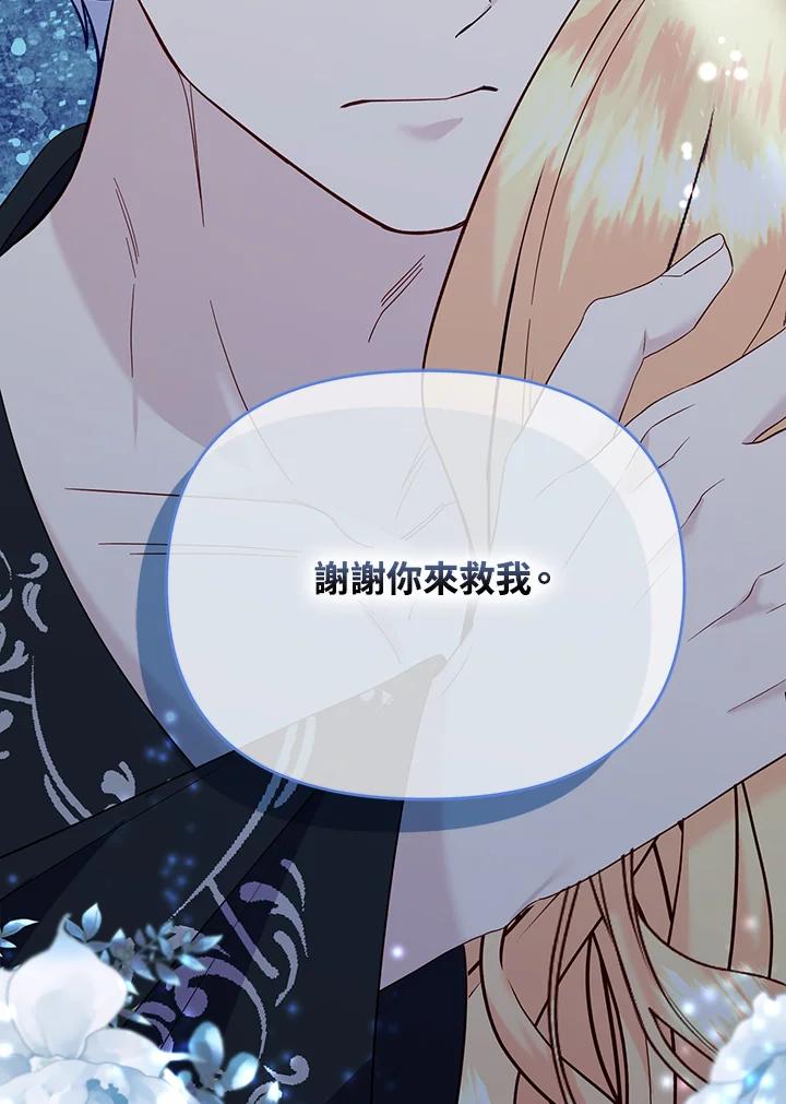 《解救好战丈夫的女儿》第70话 第92页