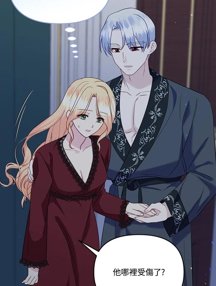 《解救好战丈夫的女儿》第70话 第32页