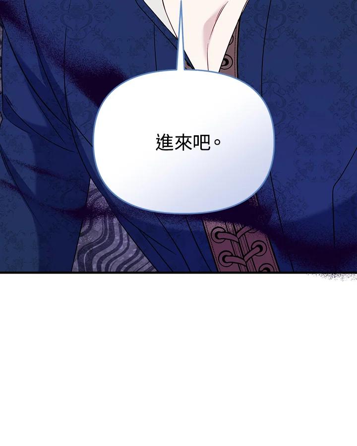 《解救好战丈夫的女儿》第71话 第116页