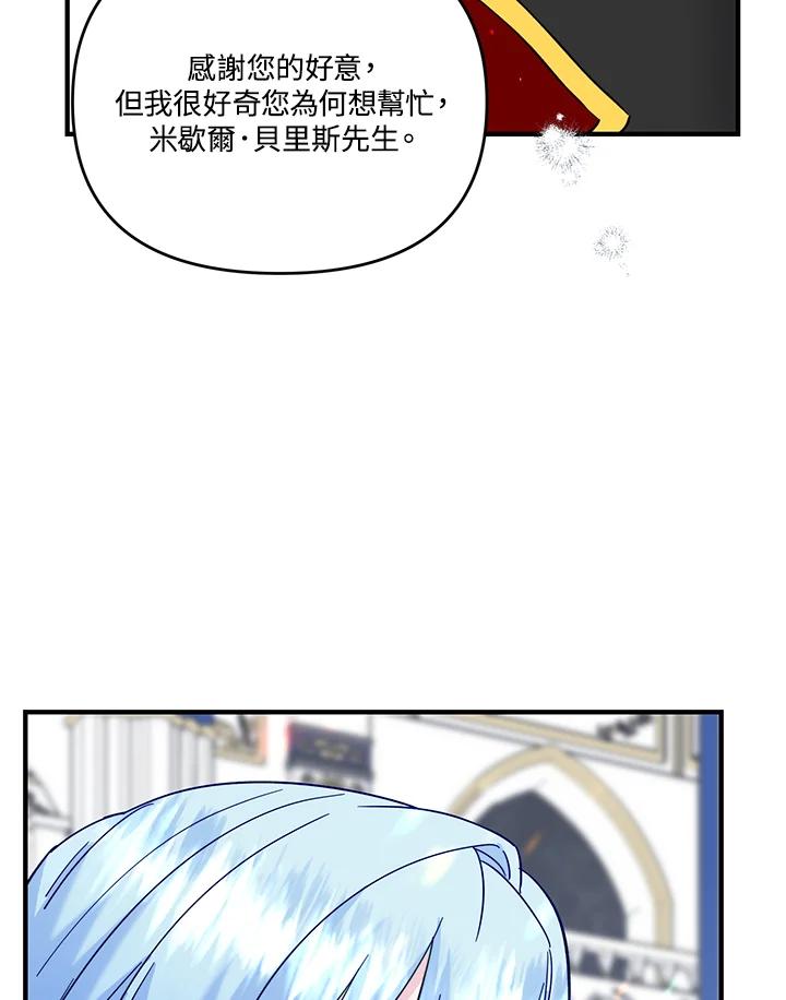 《解救好战丈夫的女儿》第71话 第23页