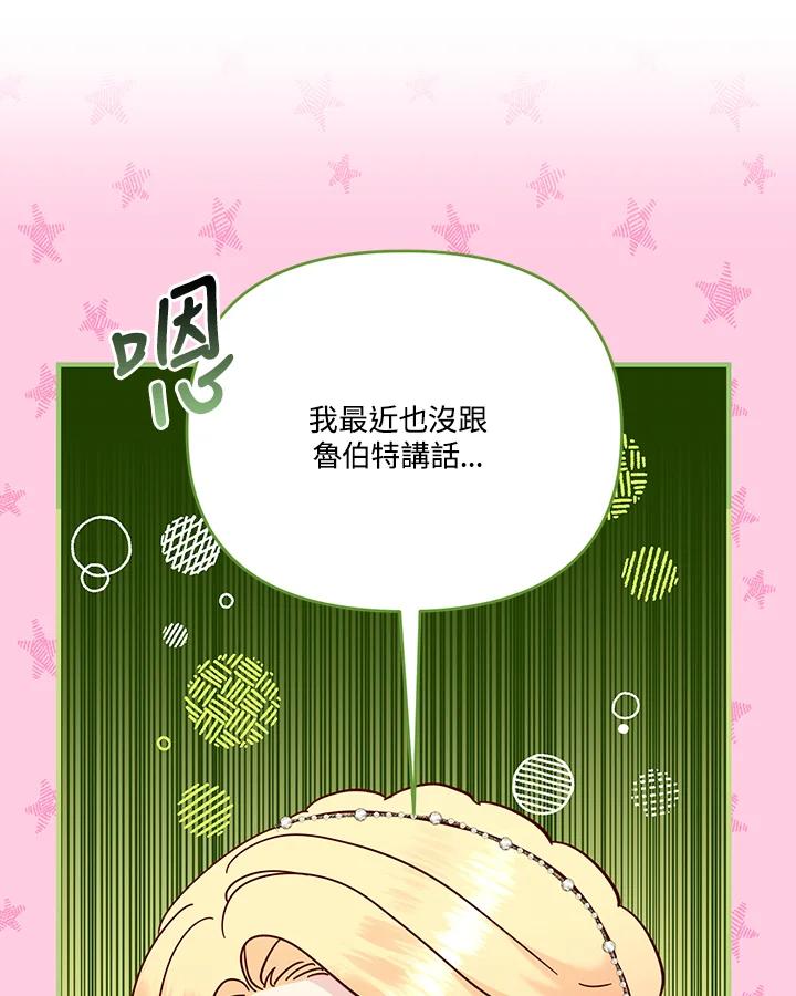 《解救好战丈夫的女儿》第71话 第91页