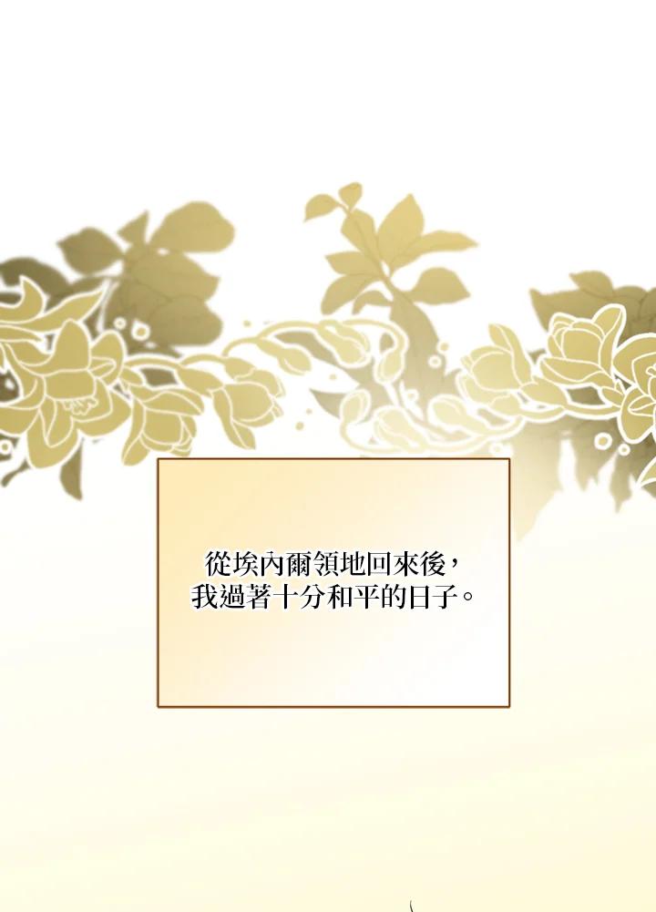 《解救好战丈夫的女儿》第71话 第38页