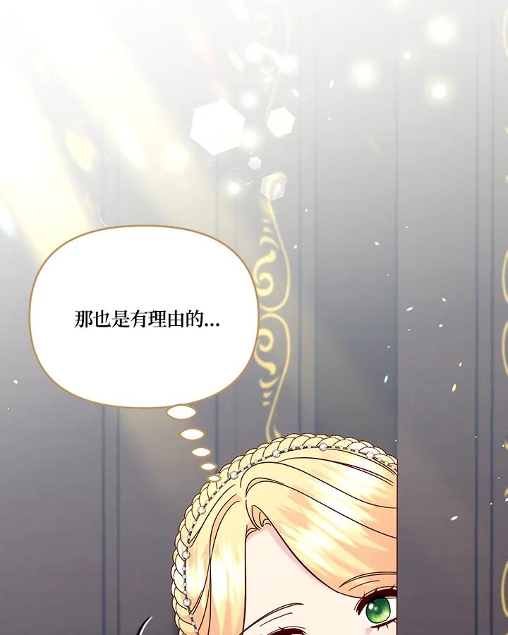《解救好战丈夫的女儿》第71话 第107页