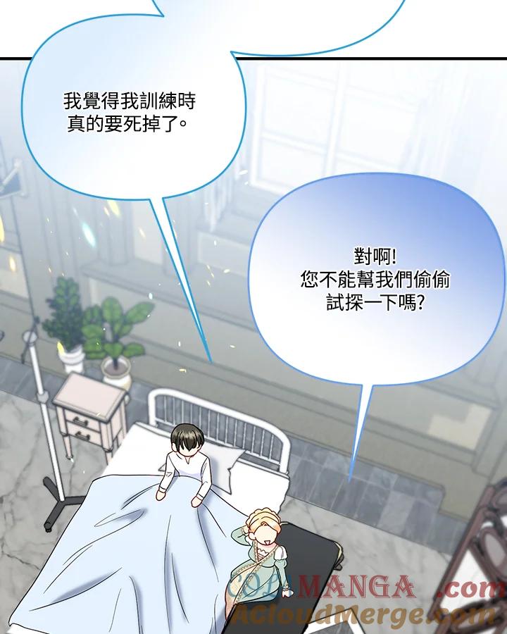 《解救好战丈夫的女儿》第71话 第89页