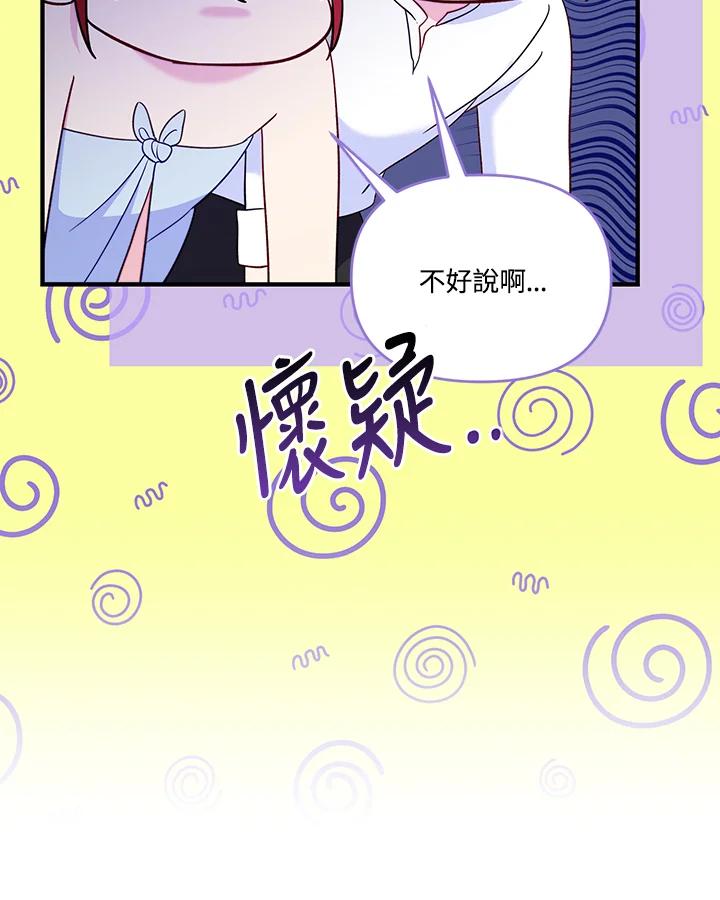 《解救好战丈夫的女儿》第71话 第96页