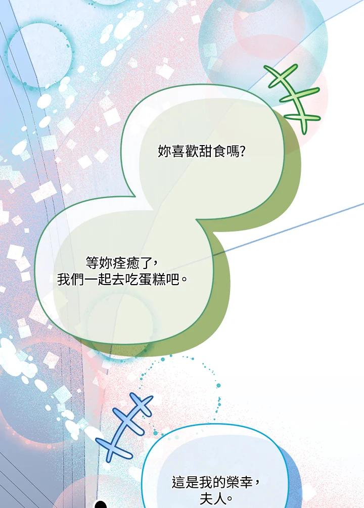 《解救好战丈夫的女儿》第71话 第80页