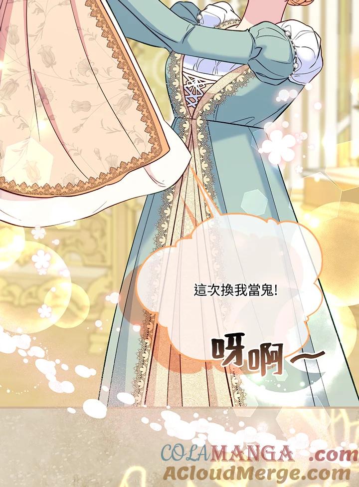 《解救好战丈夫的女儿》第71话 第45页