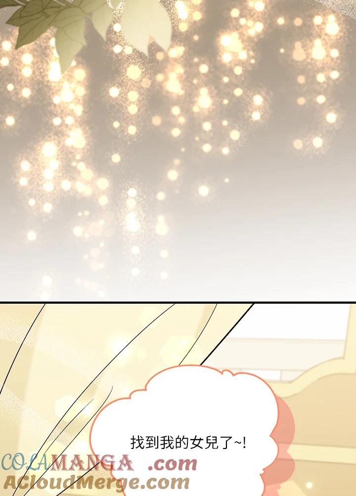 《解救好战丈夫的女儿》第71话 第41页