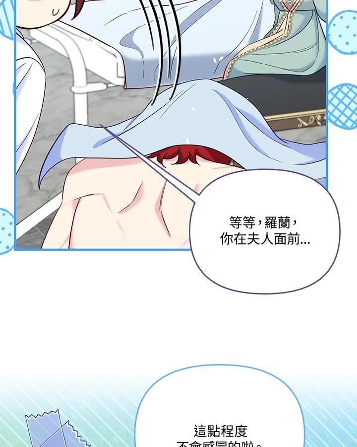 《解救好战丈夫的女儿》第71话 第86页