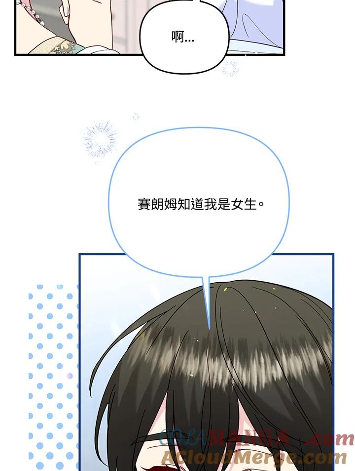 《解救好战丈夫的女儿》第71话 第61页