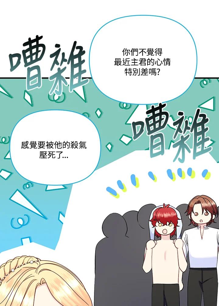 《解救好战丈夫的女儿》第71话 第83页