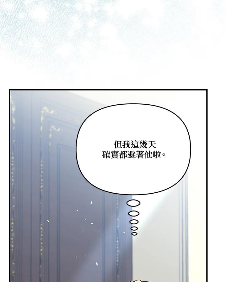 《解救好战丈夫的女儿》第71话 第104页