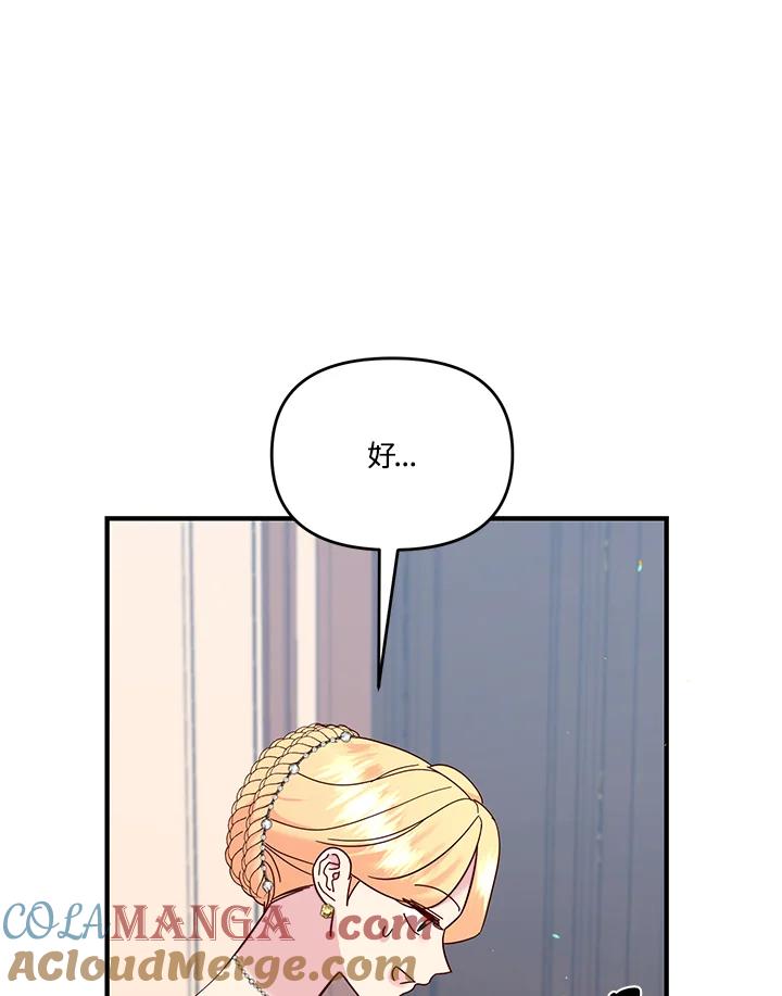 《解救好战丈夫的女儿》第71话 第117页
