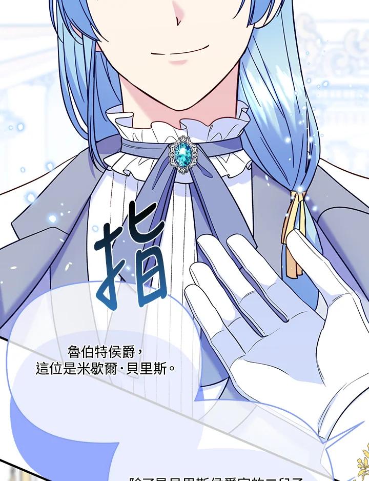 《解救好战丈夫的女儿》第71话 第11页
