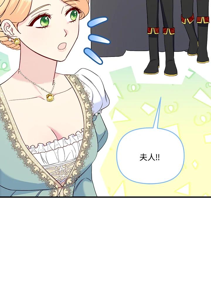《解救好战丈夫的女儿》第71话 第84页
