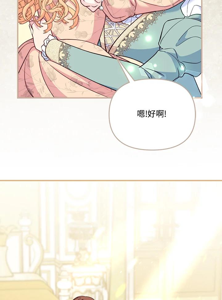 《解救好战丈夫的女儿》第71话 第48页