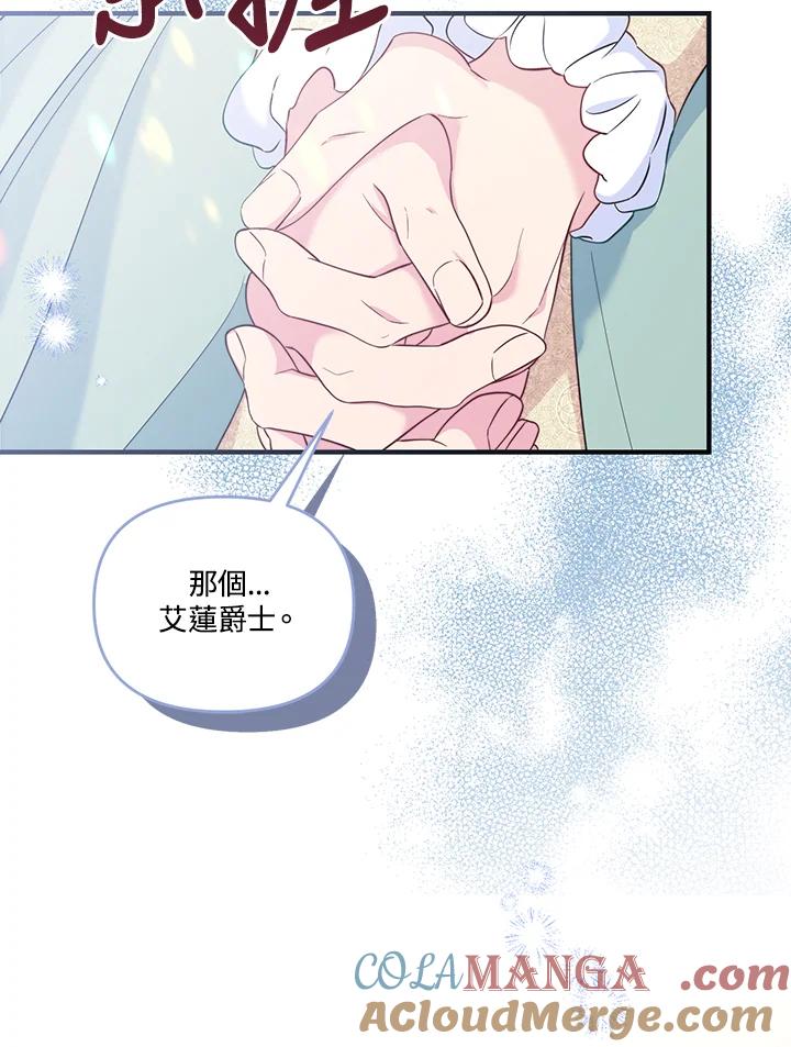 《解救好战丈夫的女儿》第71话 第65页
