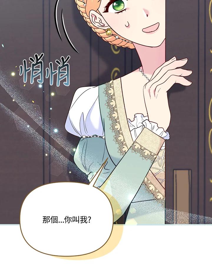 《解救好战丈夫的女儿》第71话 第108页