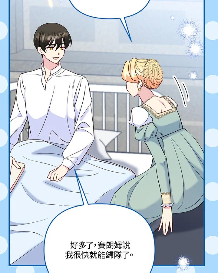 《解救好战丈夫的女儿》第71话 第58页