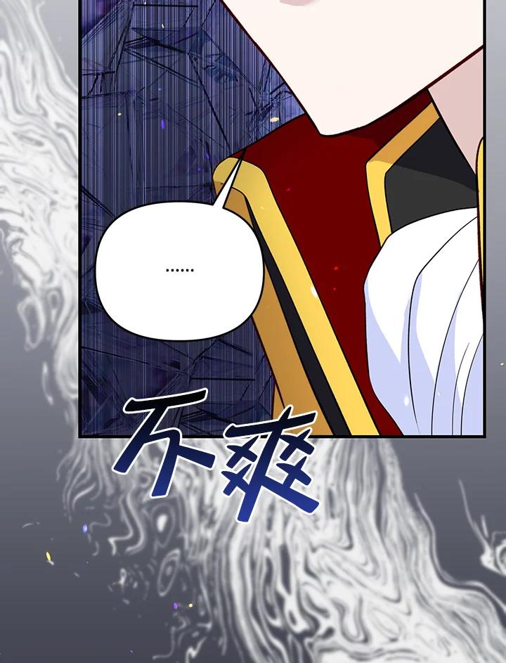 《解救好战丈夫的女儿》第71话 第32页