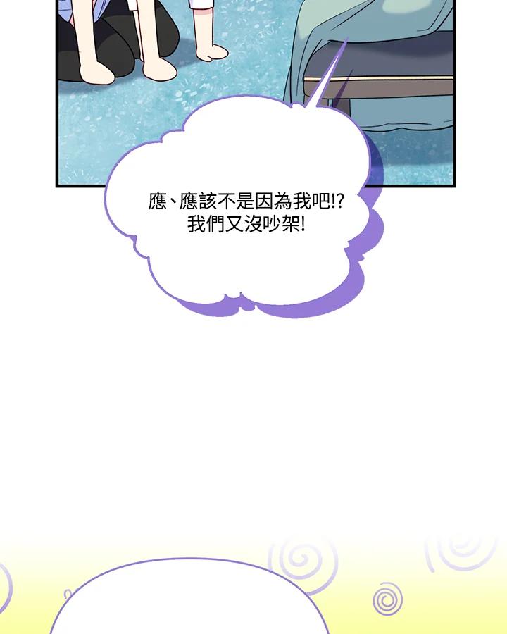 《解救好战丈夫的女儿》第71话 第94页