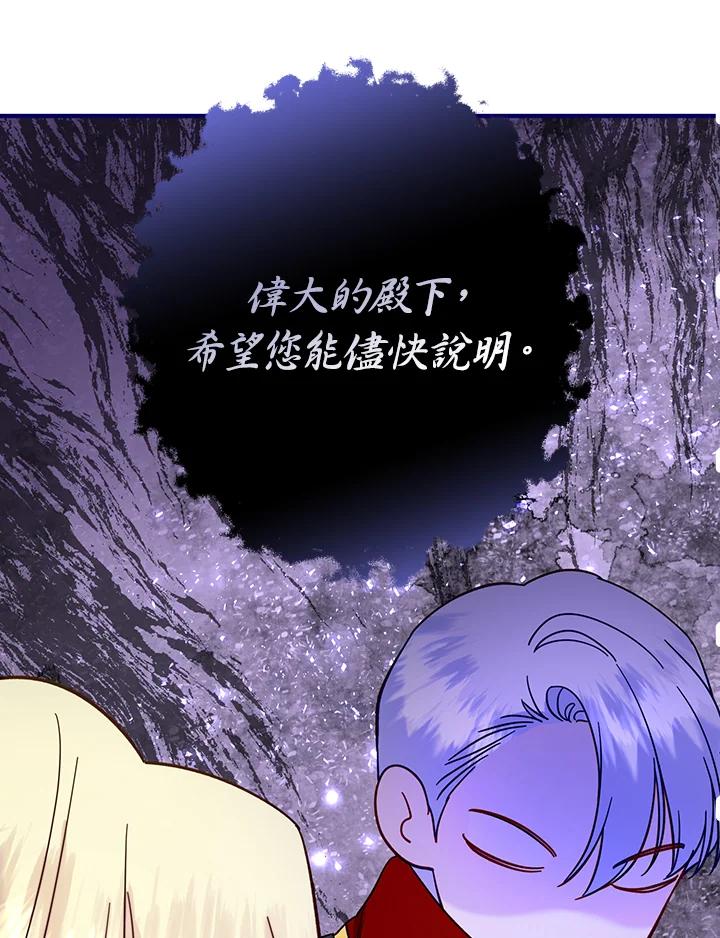 《解救好战丈夫的女儿》第71话 第16页