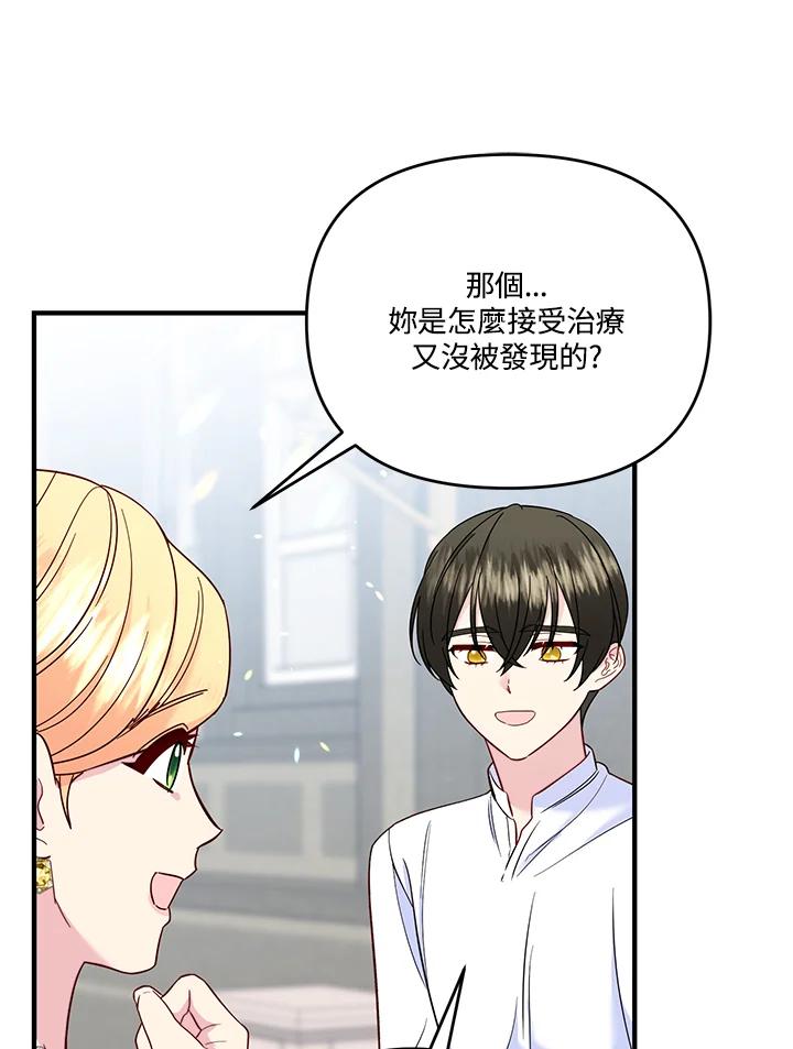 《解救好战丈夫的女儿》第71话 第60页