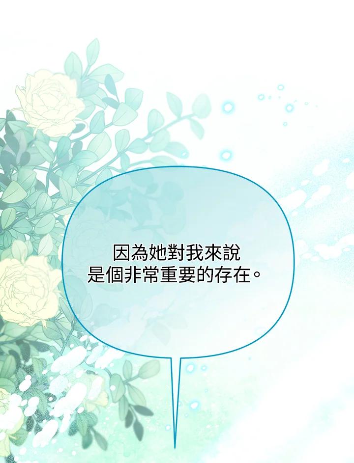 《解救好战丈夫的女儿》第71话 第28页